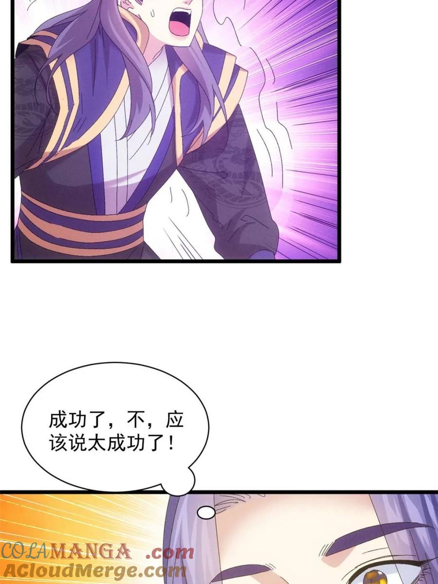 王者大师兄(我就是不按套路出牌 第296话 驭鬼 第25页