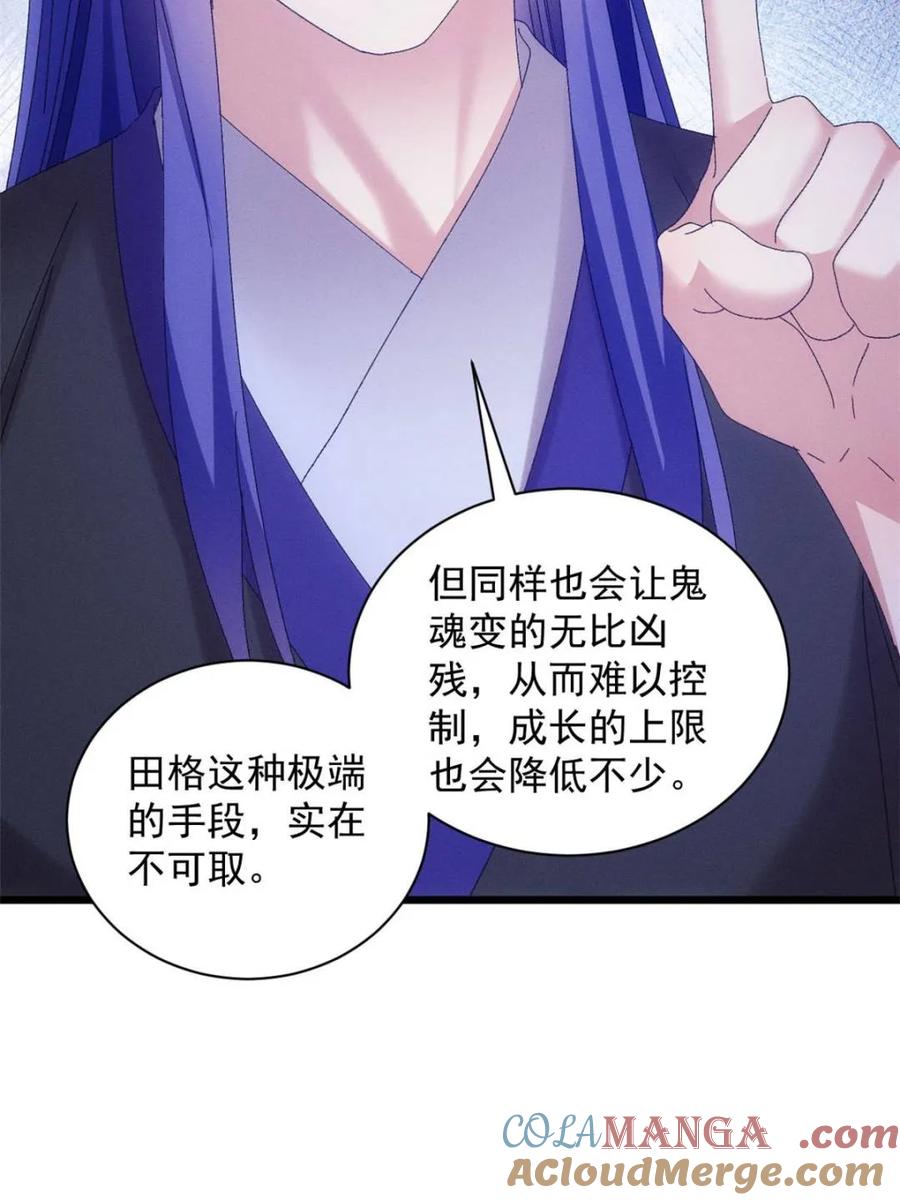 王者大师兄(我就是不按套路出牌 第296话 驭鬼 第52页