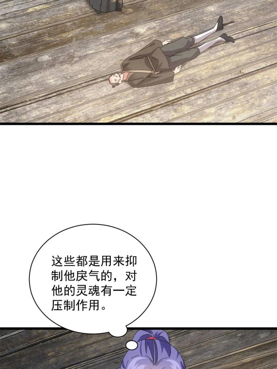 王者大师兄(我就是不按套路出牌 第296话 驭鬼 第56页