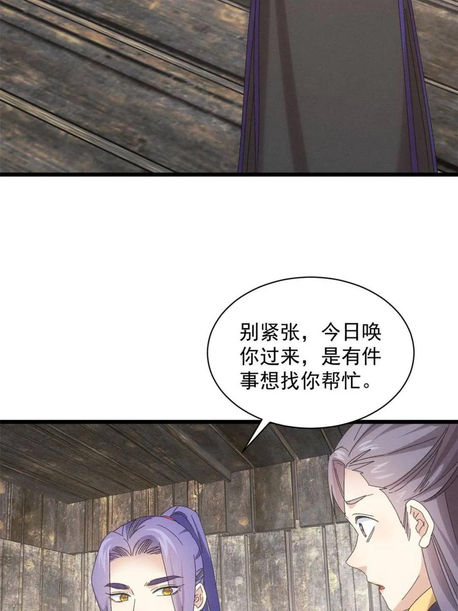 王者大师兄(我就是不按套路出牌 第296话 驭鬼 第2页