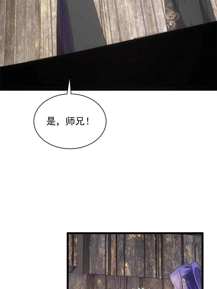 王者大师兄(我就是不按套路出牌 第296话 驭鬼 第48页