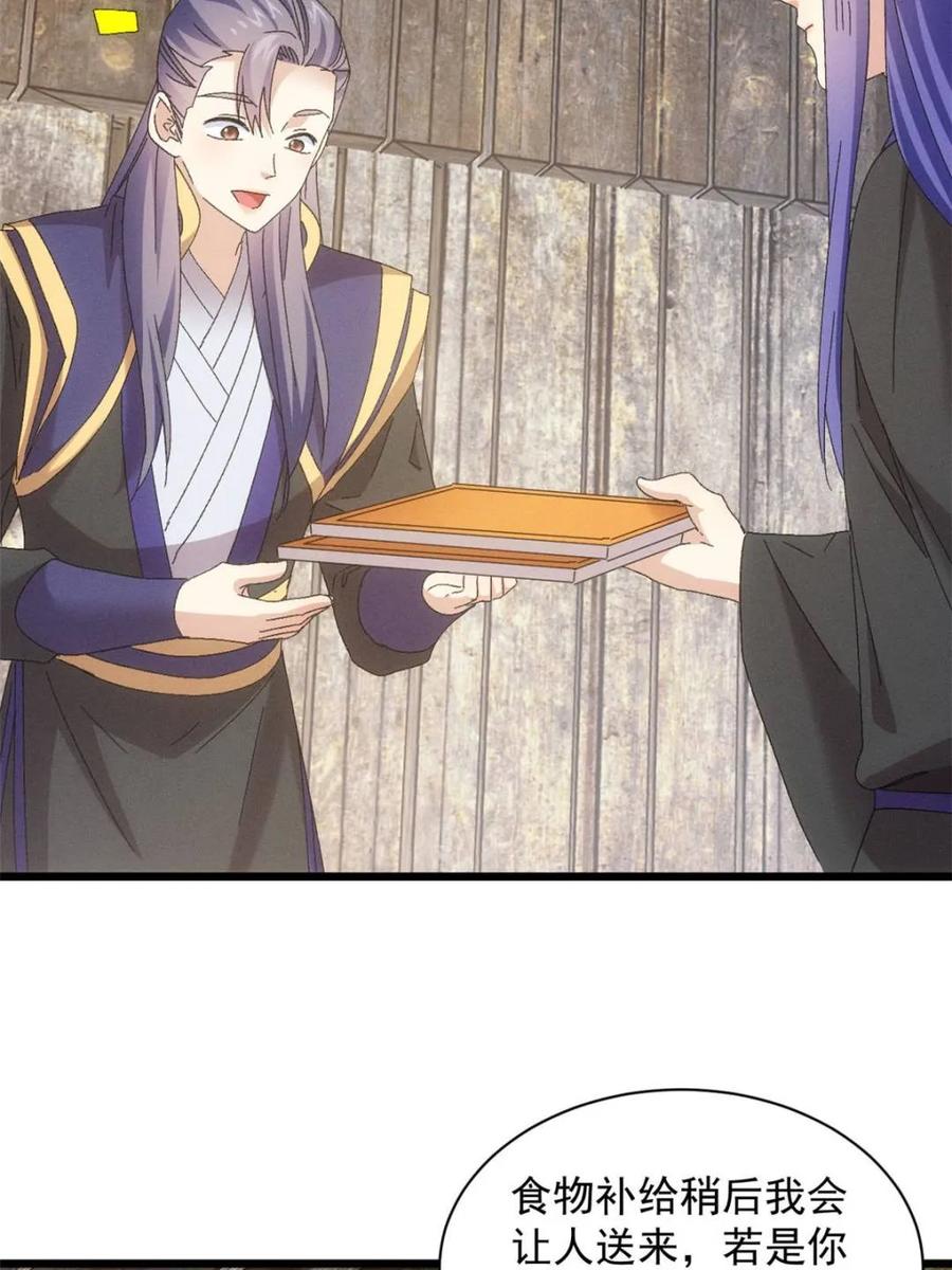 王者大师兄(我就是不按套路出牌 第296话 驭鬼 第65页