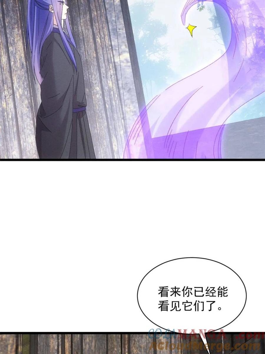王者大师兄(我就是不按套路出牌 第296话 驭鬼 第40页