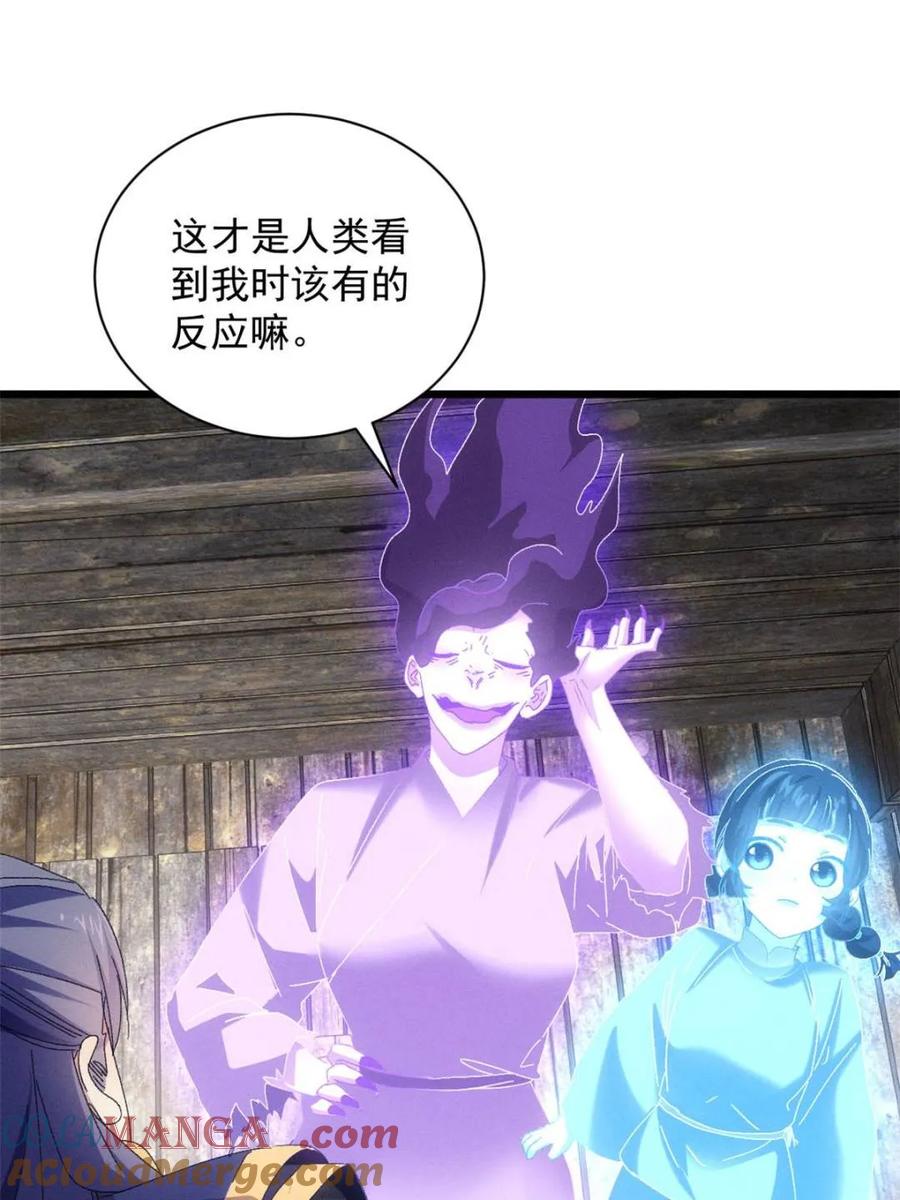 王者大师兄(我就是不按套路出牌 第296话 驭鬼 第34页
