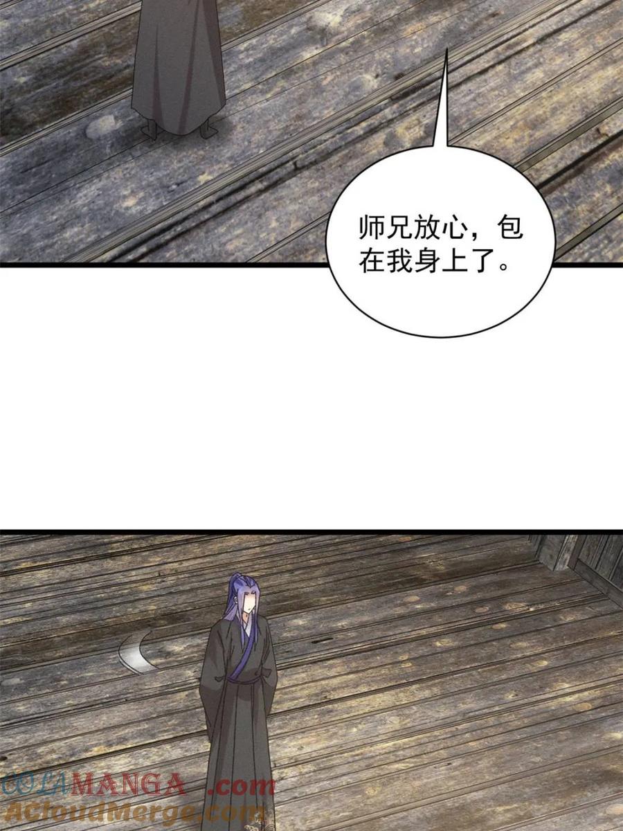 王者大师兄(我就是不按套路出牌 第296话 驭鬼 第55页