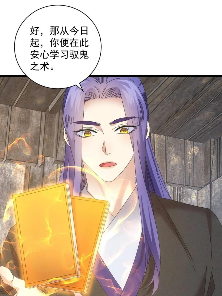 王者大师兄(我就是不按套路出牌 第296话 驭鬼 第63页