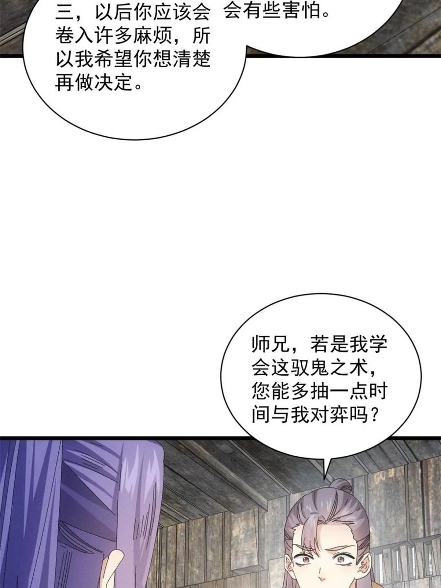 王者大师兄(我就是不按套路出牌 第296话 驭鬼 第11页