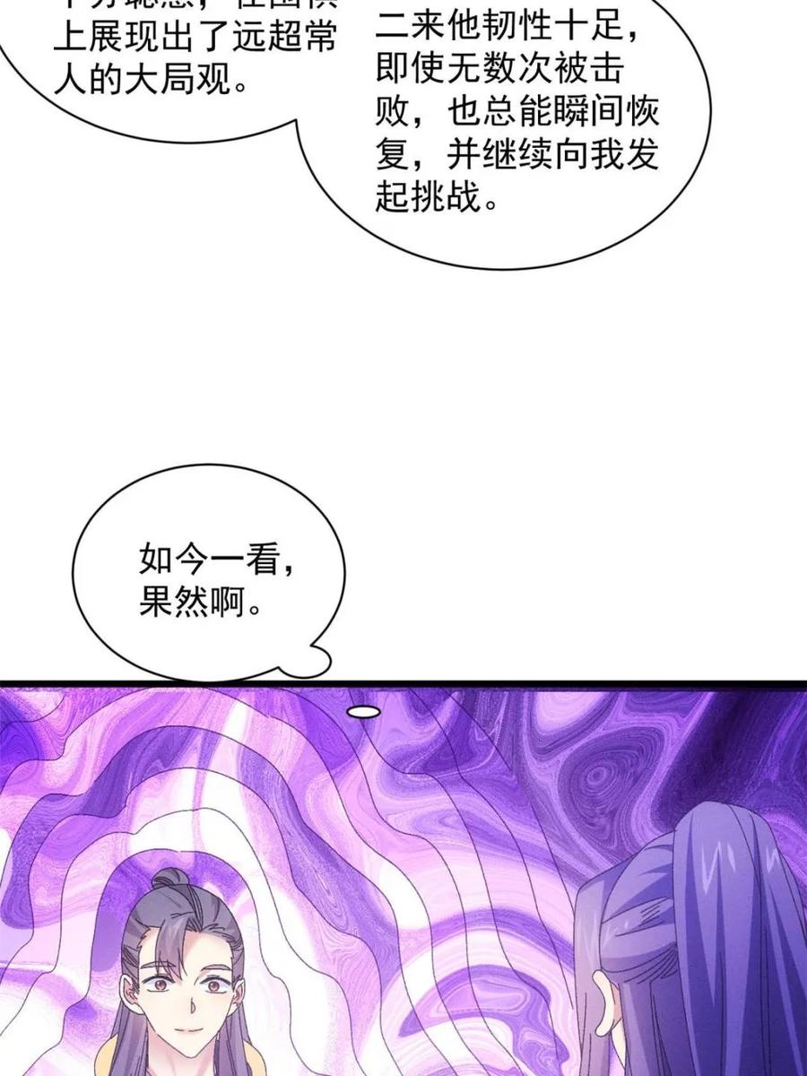 王者大师兄(我就是不按套路出牌 第296话 驭鬼 第23页