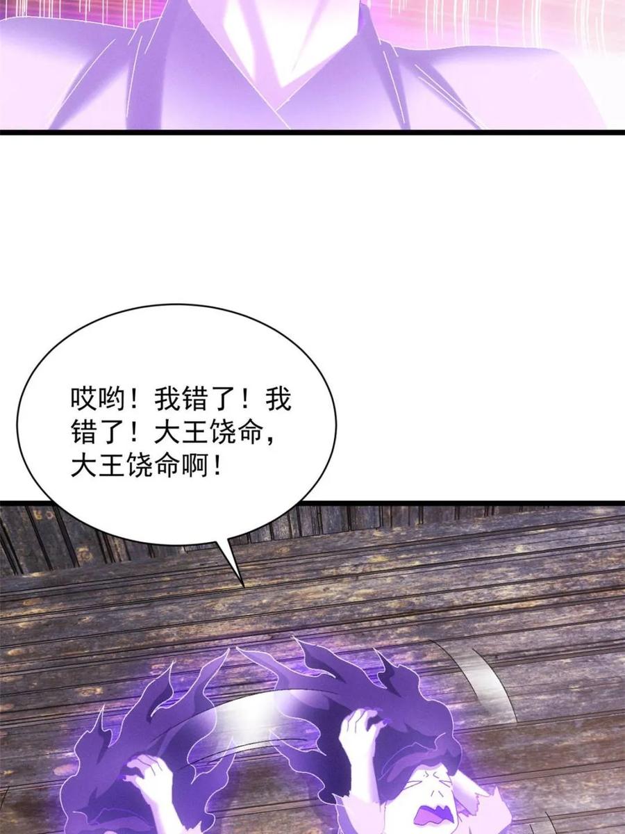 王者大师兄(我就是不按套路出牌 第296话 驭鬼 第36页