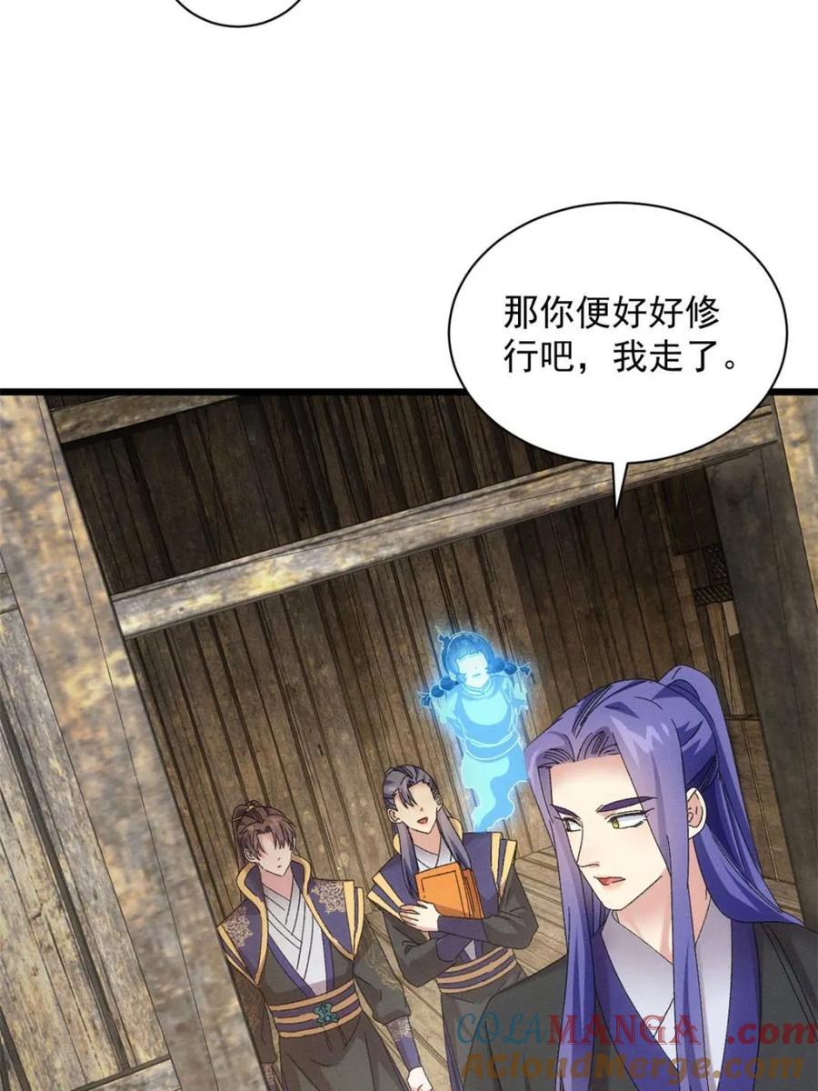王者大师兄(我就是不按套路出牌 第296话 驭鬼 第67页