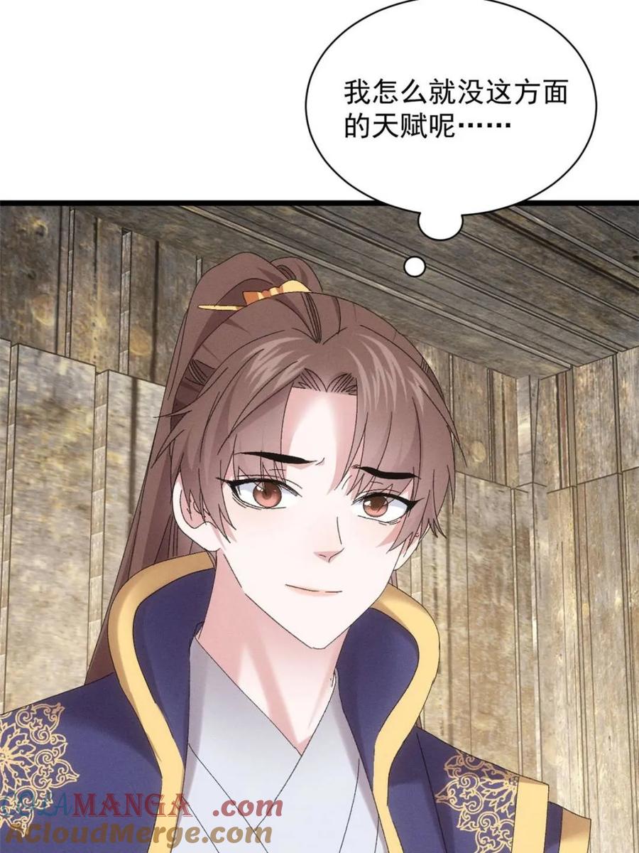 王者大师兄(我就是不按套路出牌 第296话 驭鬼 第7页