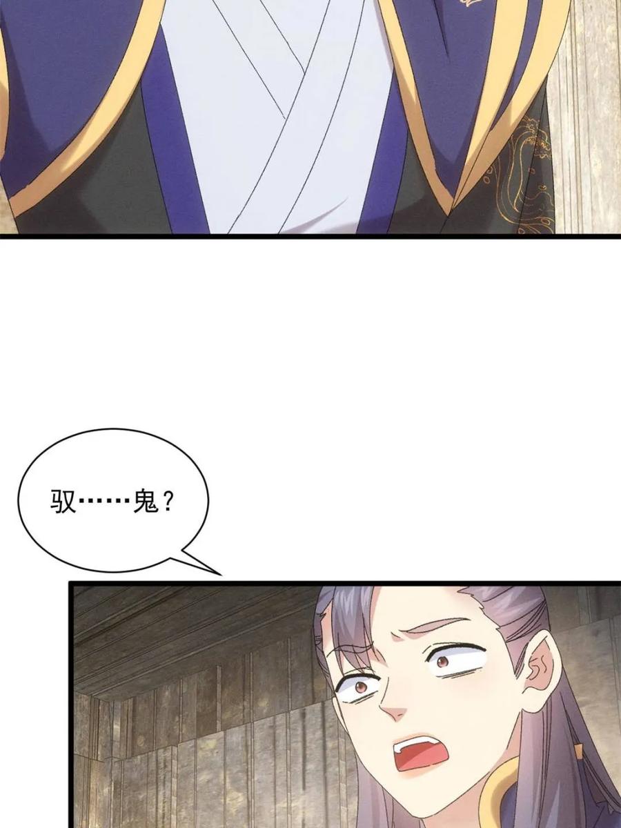 王者大师兄(我就是不按套路出牌 第296话 驭鬼 第8页