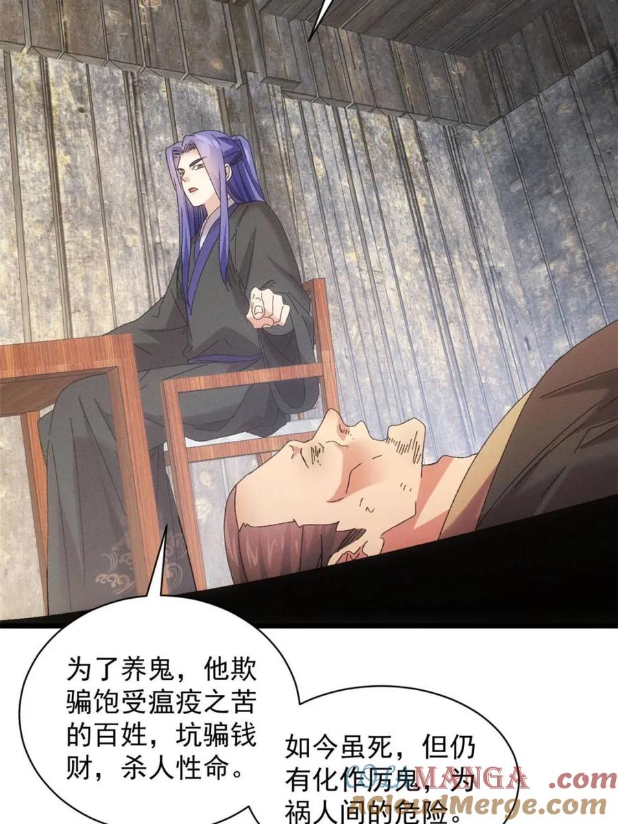 王者大师兄(我就是不按套路出牌 第296话 驭鬼 第4页