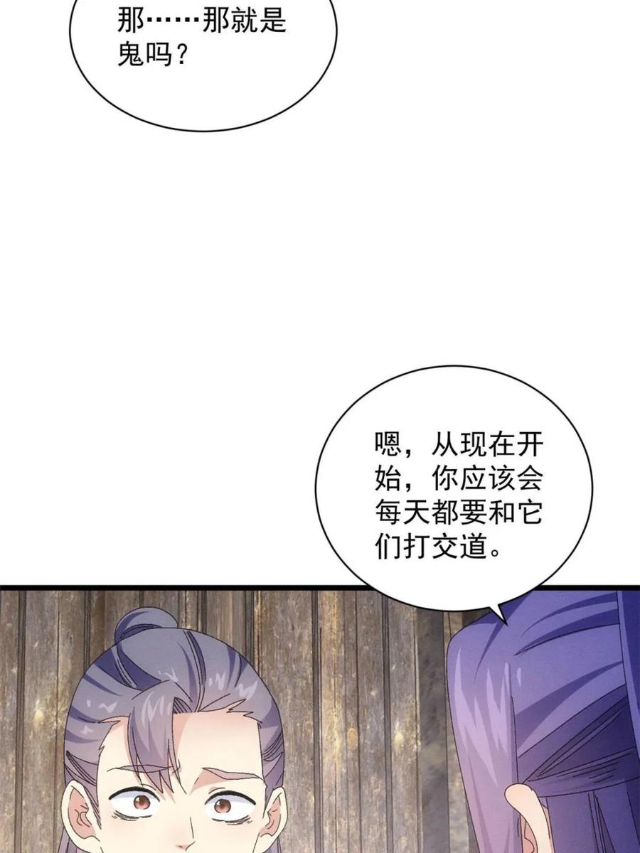 王者大师兄(我就是不按套路出牌 第296话 驭鬼 第42页