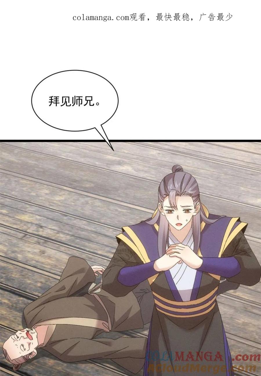 王者大师兄(我就是不按套路出牌 第296话 驭鬼 第1页