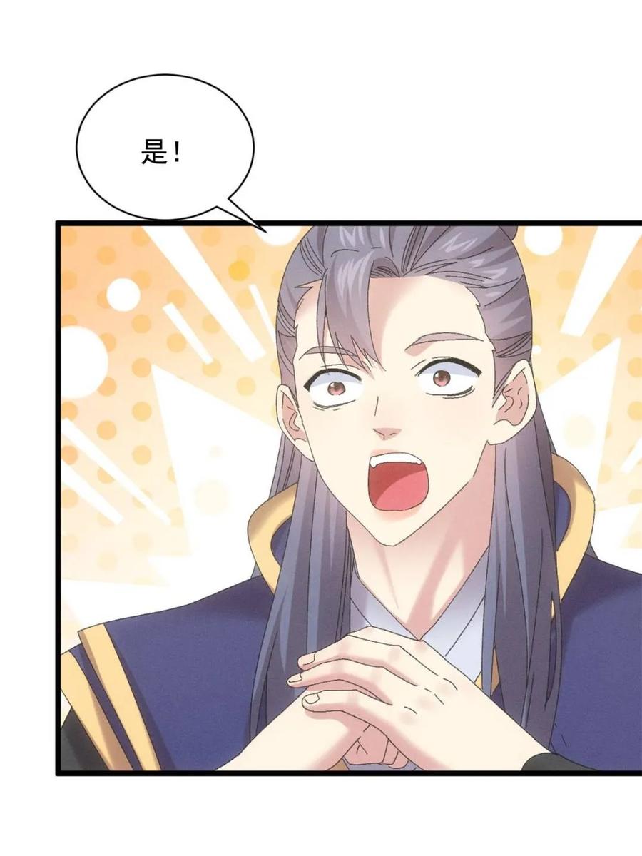 王者大师兄(我就是不按套路出牌 第296话 驭鬼 第17页