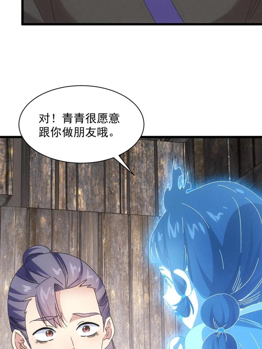 王者大师兄(我就是不按套路出牌 第296话 驭鬼 第45页