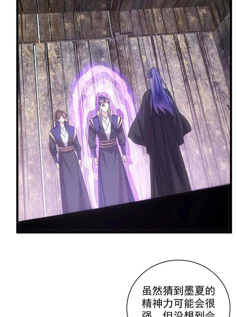 王者大师兄(我就是不按套路出牌 第296话 驭鬼 第21页