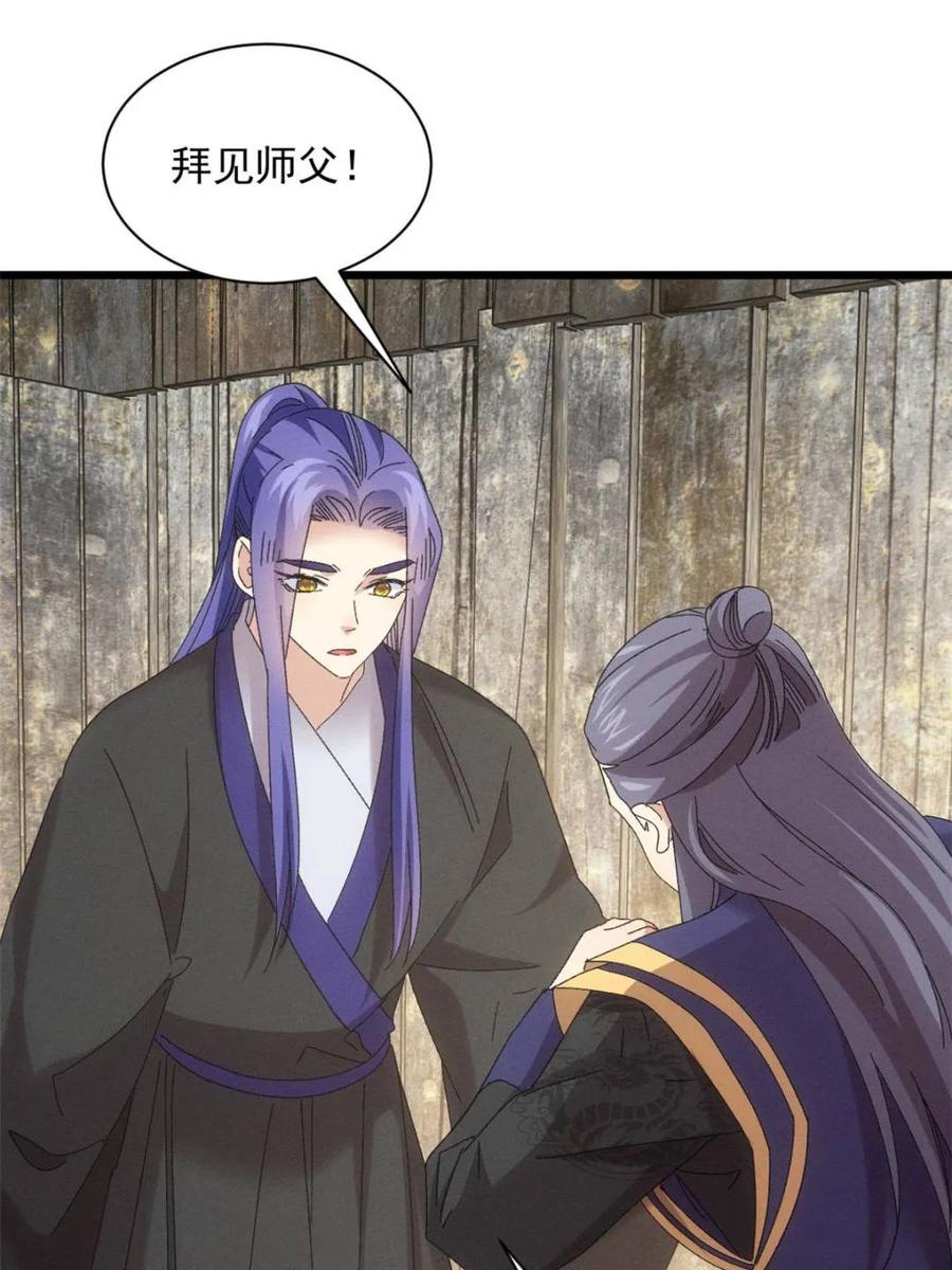 王者大师兄(我就是不按套路出牌 第296话 驭鬼 第15页