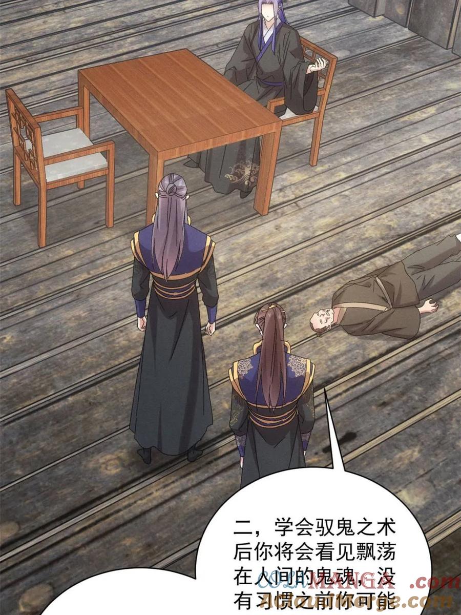 王者大师兄(我就是不按套路出牌 第296话 驭鬼 第10页