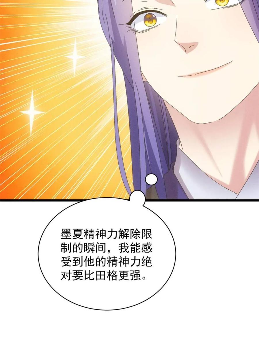 王者大师兄(我就是不按套路出牌 第296话 驭鬼 第26页