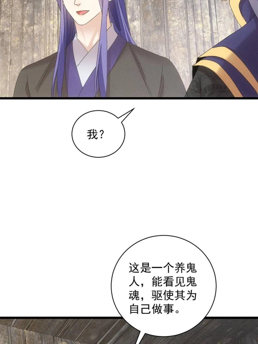 王者大师兄(我就是不按套路出牌 第296话 驭鬼 第3页