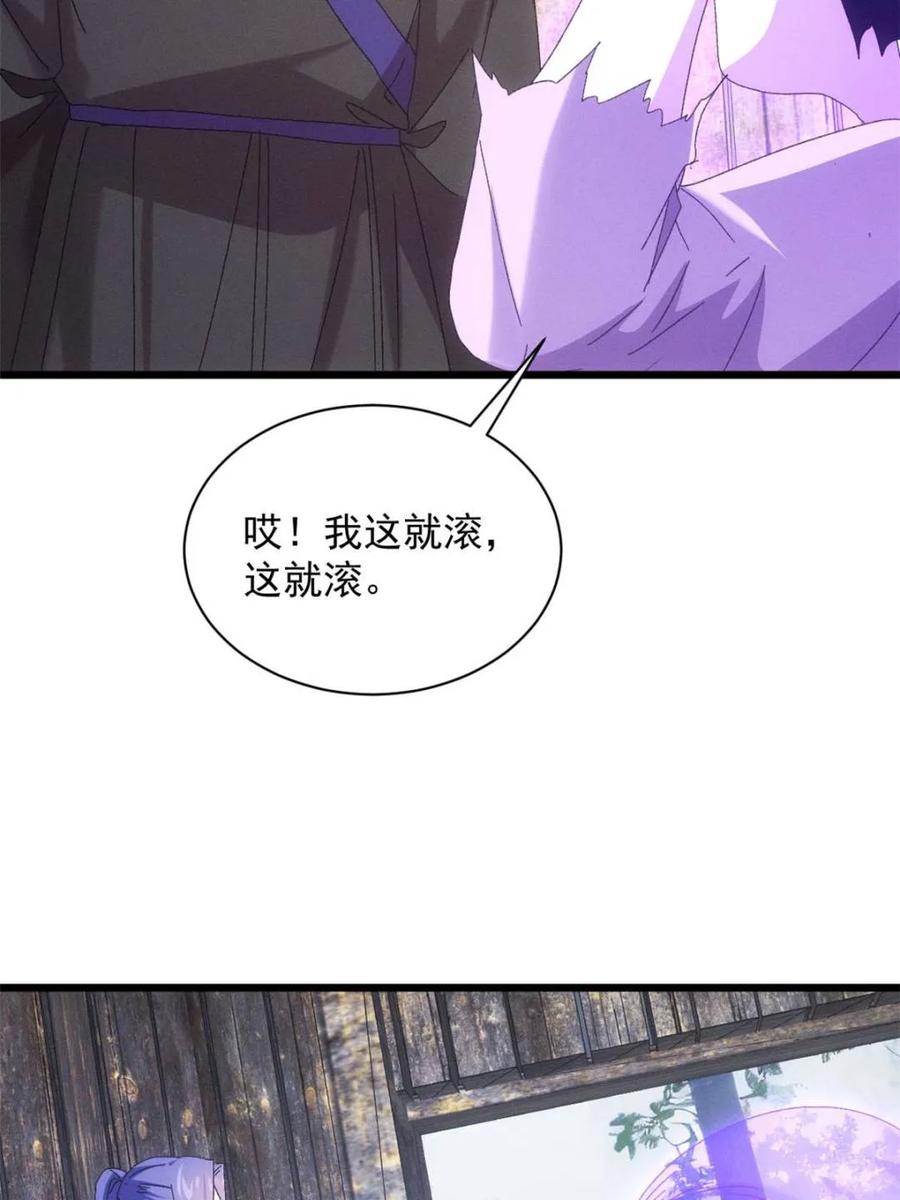 王者大师兄(我就是不按套路出牌 第296话 驭鬼 第39页