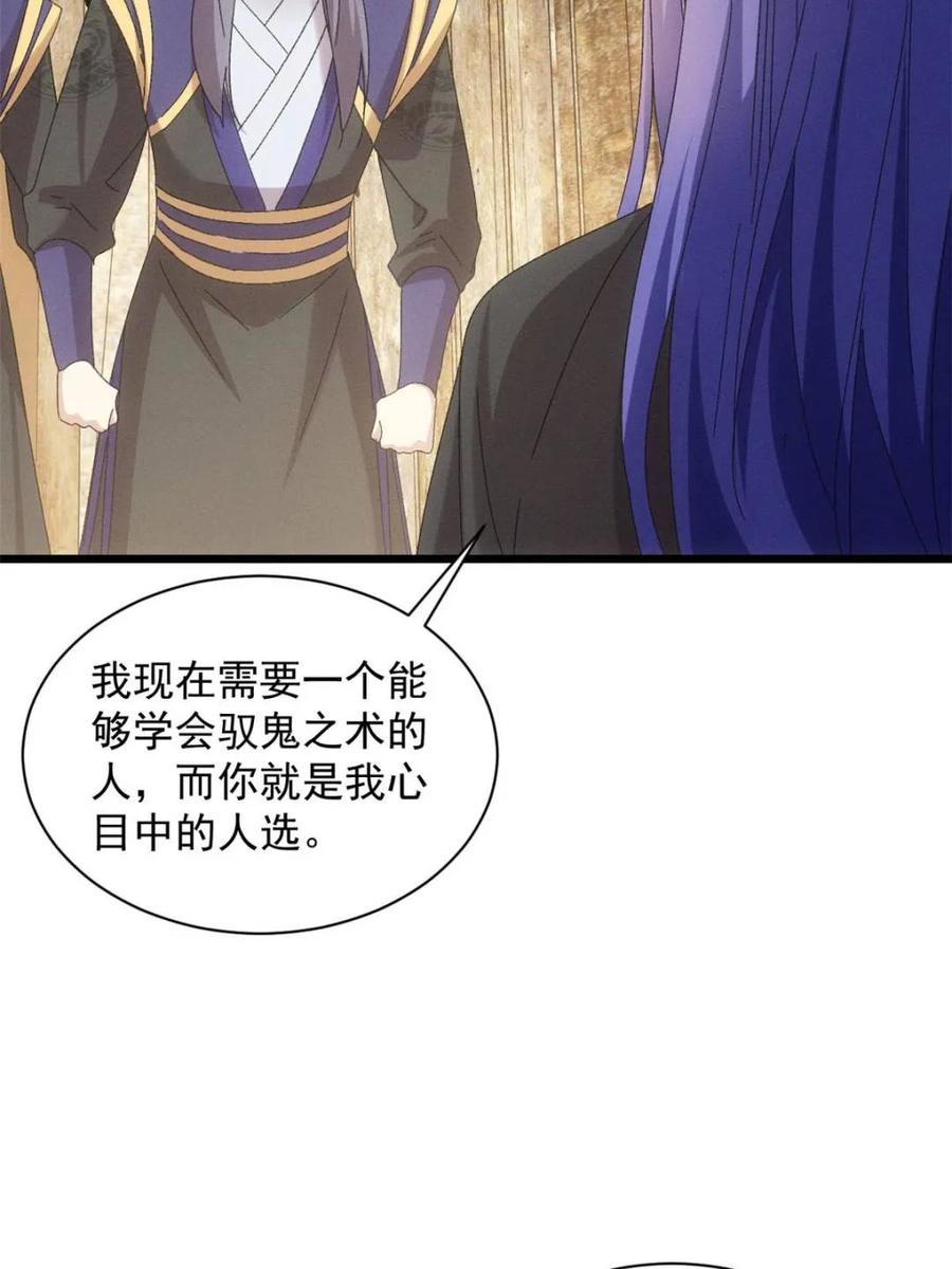 王者大师兄(我就是不按套路出牌 第296话 驭鬼 第6页