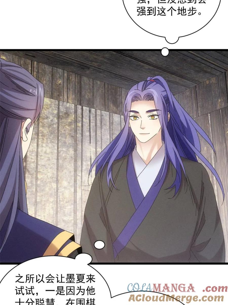 王者大师兄(我就是不按套路出牌 第296话 驭鬼 第22页