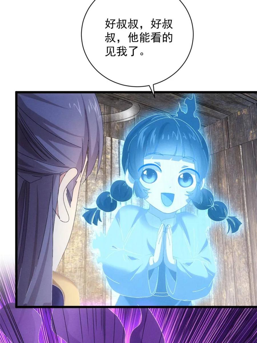 王者大师兄(我就是不按套路出牌 第296话 驭鬼 第29页