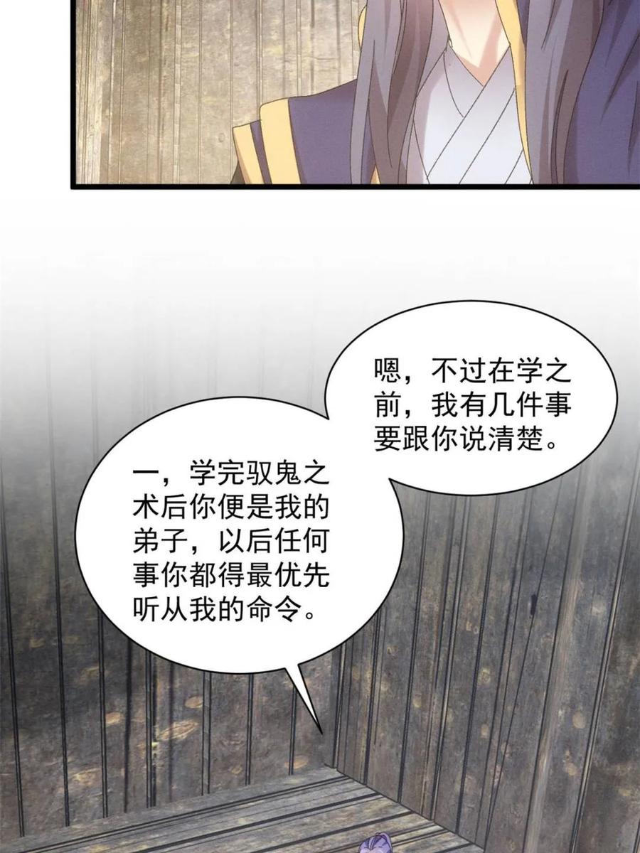王者大师兄(我就是不按套路出牌 第296话 驭鬼 第9页