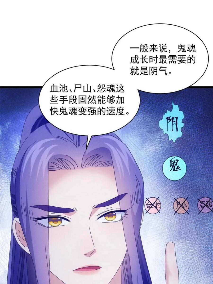 王者大师兄(我就是不按套路出牌 第296话 驭鬼 第51页