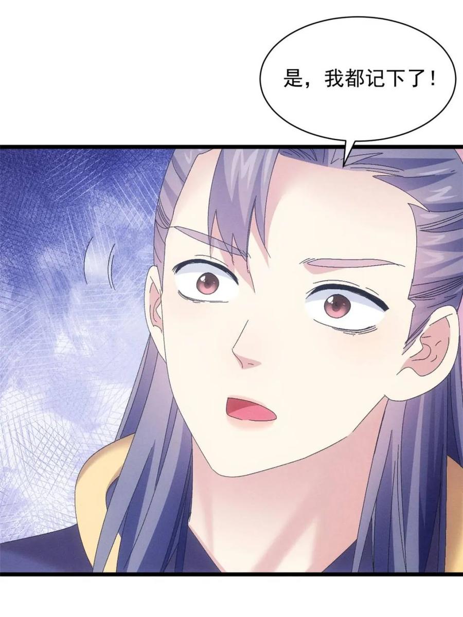 王者大师兄(我就是不按套路出牌 第296话 驭鬼 第53页