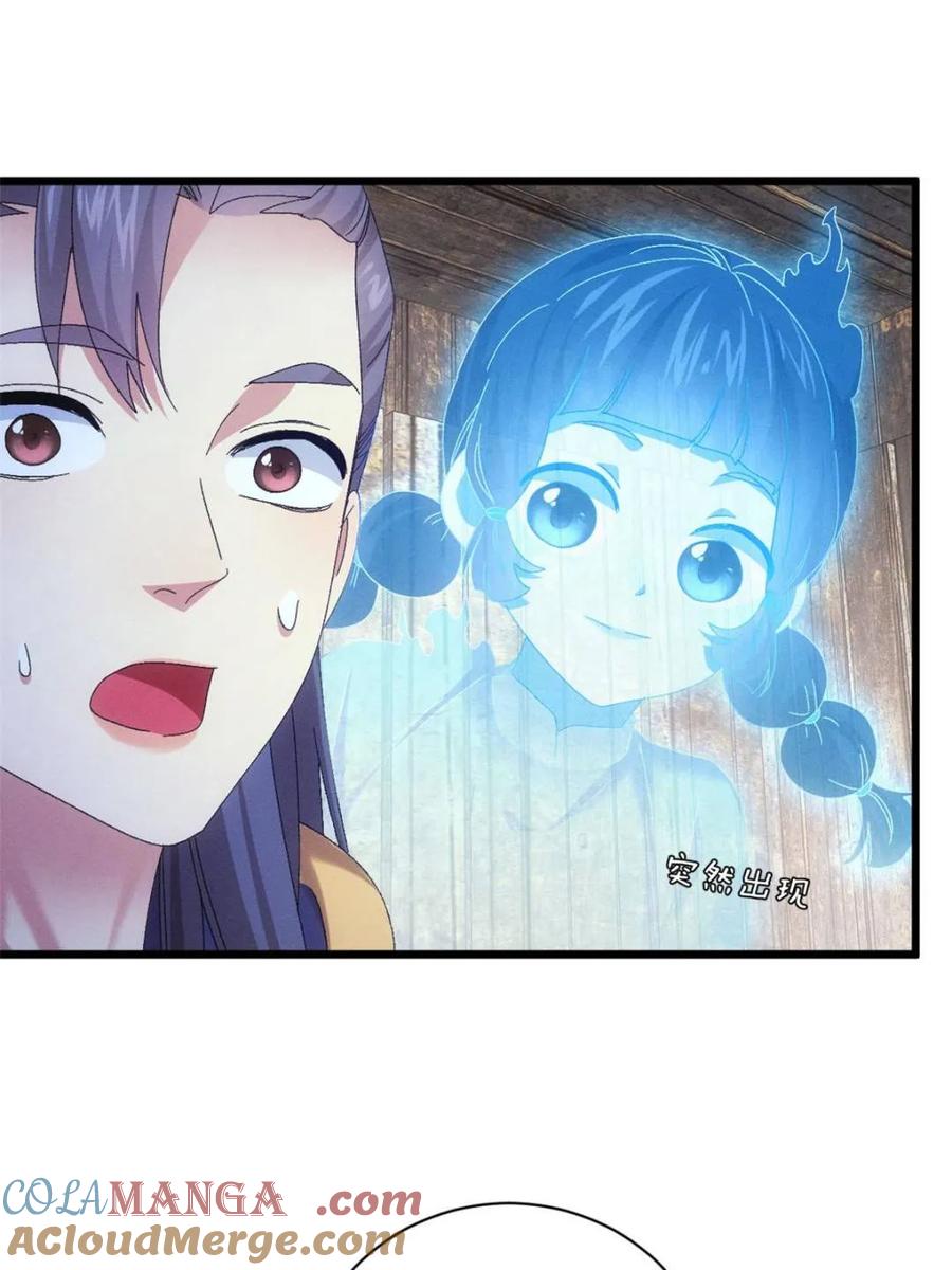 王者大师兄(我就是不按套路出牌 第296话 驭鬼 第28页