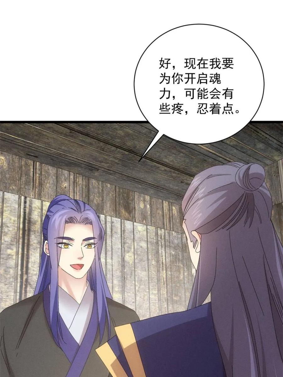 王者大师兄(我就是不按套路出牌 第296话 驭鬼 第18页