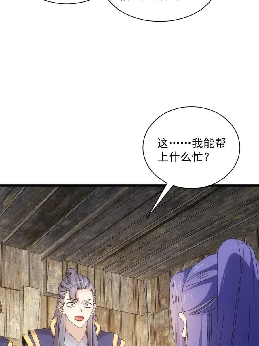 王者大师兄(我就是不按套路出牌 第296话 驭鬼 第5页
