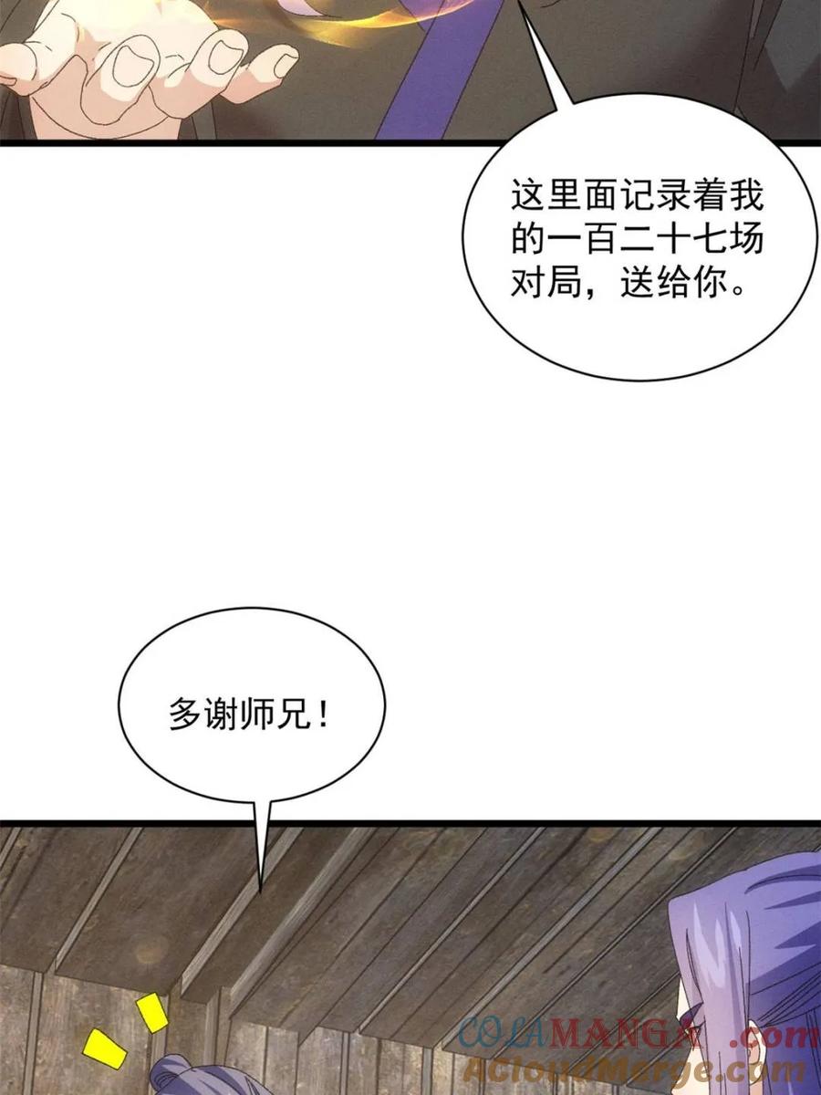 王者大师兄(我就是不按套路出牌 第296话 驭鬼 第64页