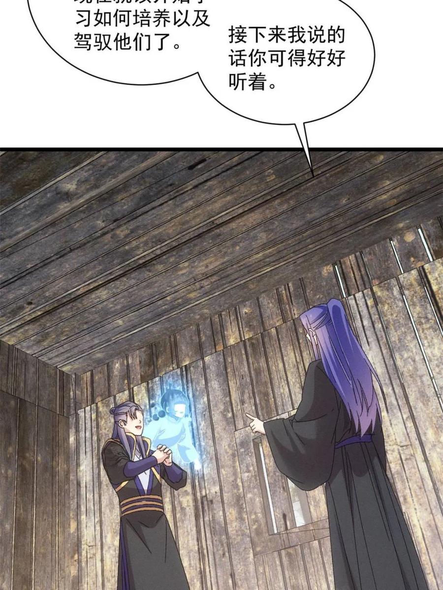 王者大师兄(我就是不按套路出牌 第296话 驭鬼 第47页