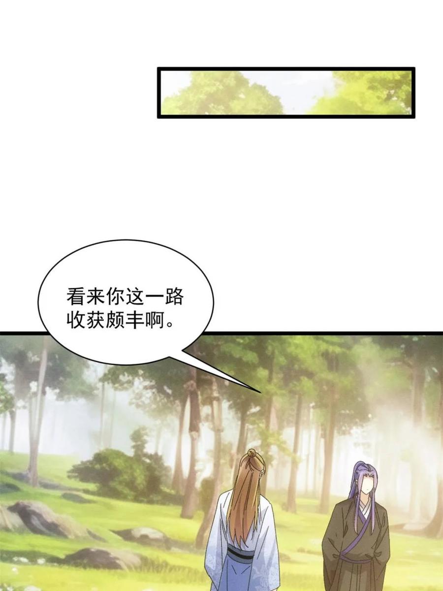 王者大师兄(我就是不按套路出牌 第297话 最疼爱的师弟 第63页