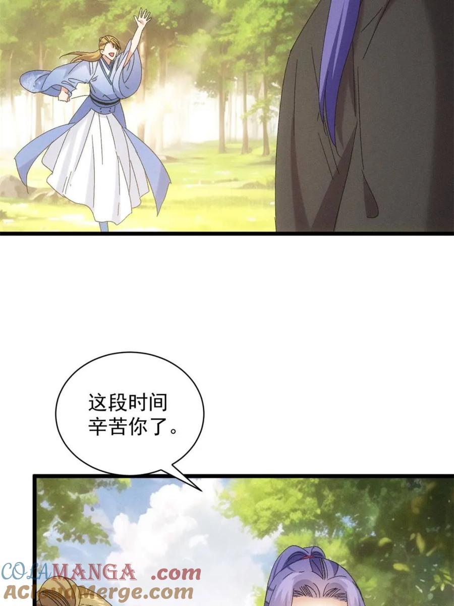 王者大师兄(我就是不按套路出牌 第297话 最疼爱的师弟 第43页