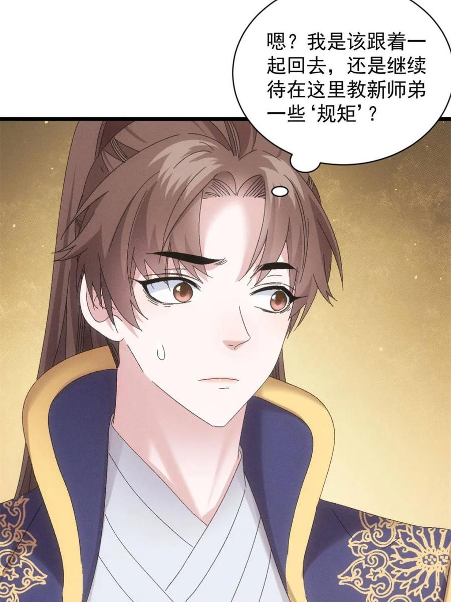 王者大师兄(我就是不按套路出牌 第297话 最疼爱的师弟 第6页