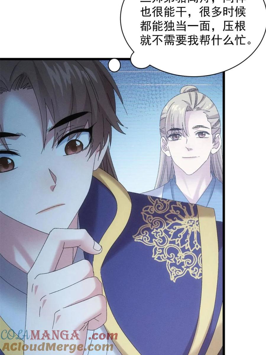 王者大师兄(我就是不按套路出牌 第297话 最疼爱的师弟 第34页