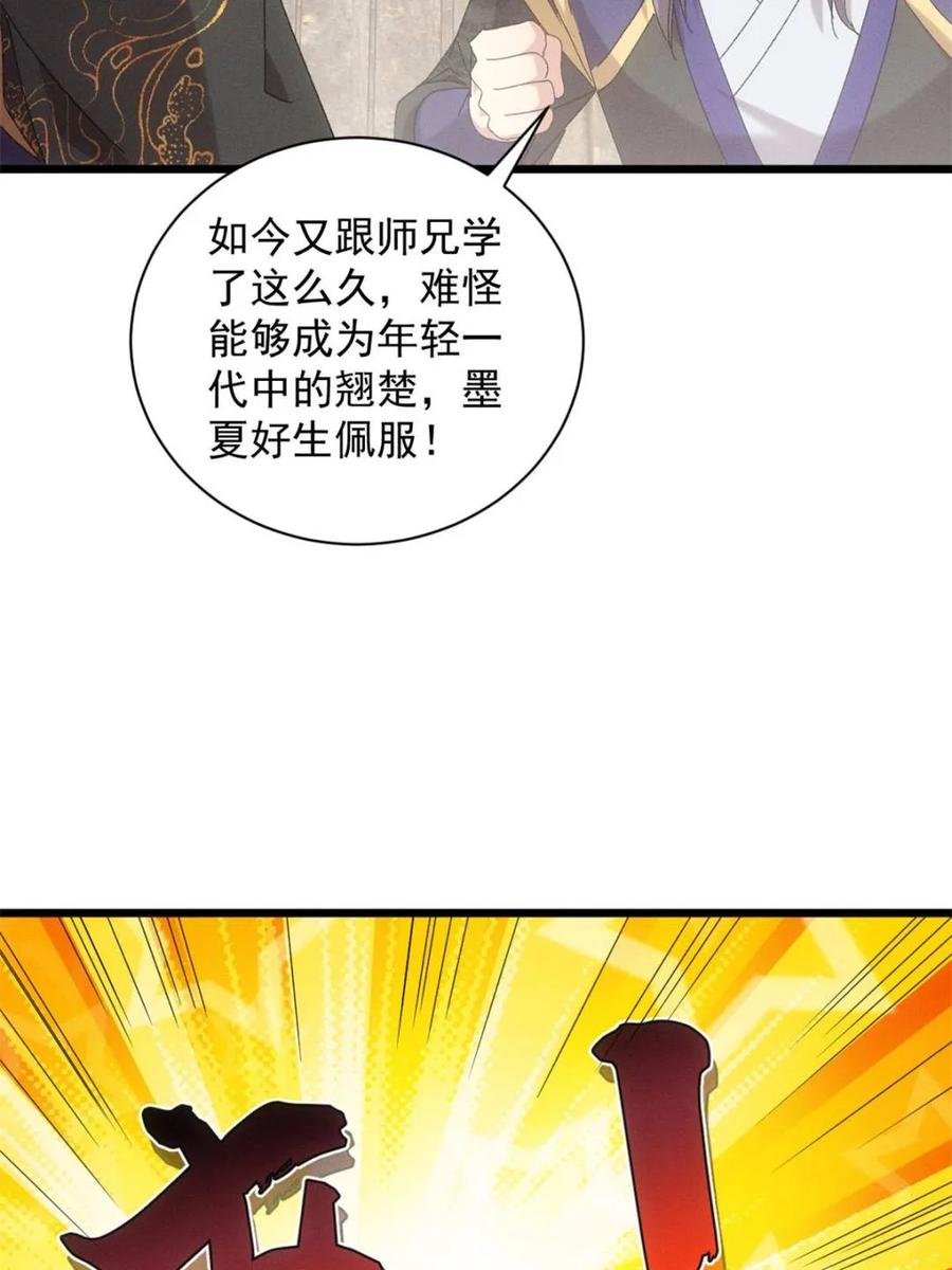 王者大师兄(我就是不按套路出牌 第297话 最疼爱的师弟 第29页