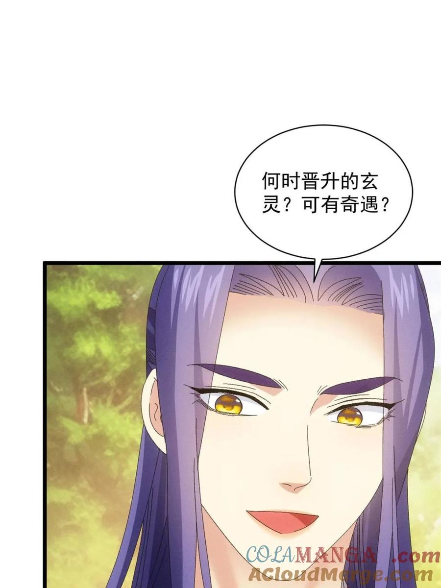 王者大师兄(我就是不按套路出牌 第297话 最疼爱的师弟 第52页