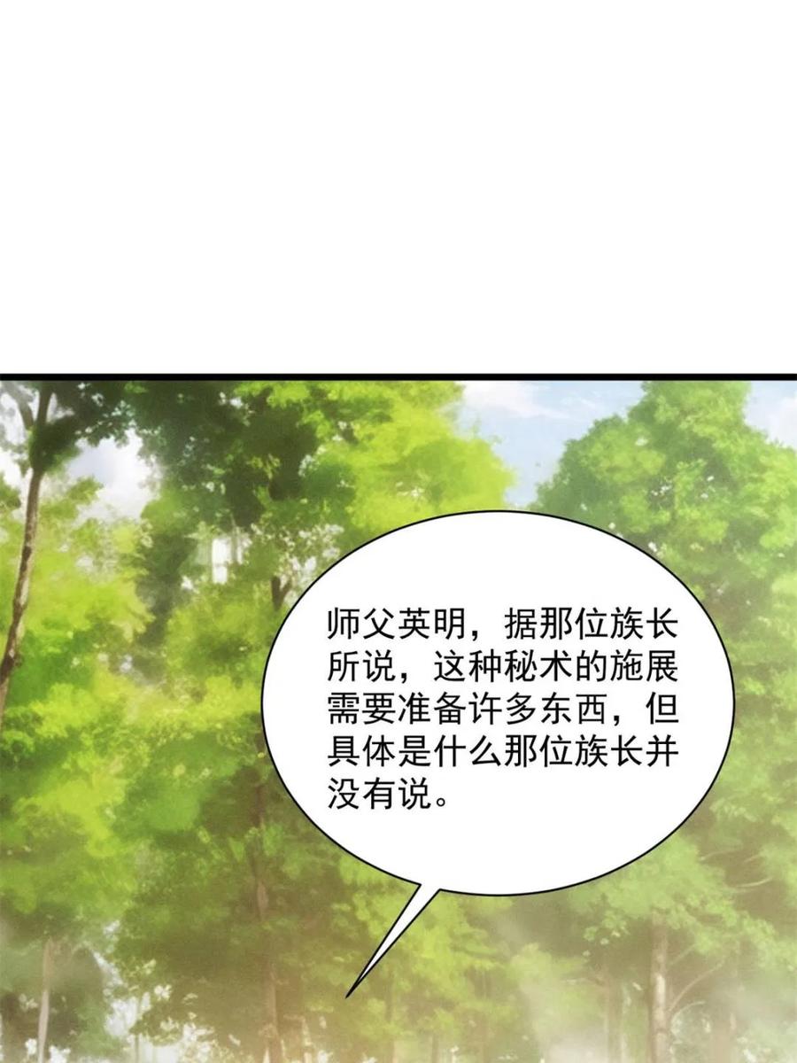 王者大师兄(我就是不按套路出牌 第297话 最疼爱的师弟 第56页
