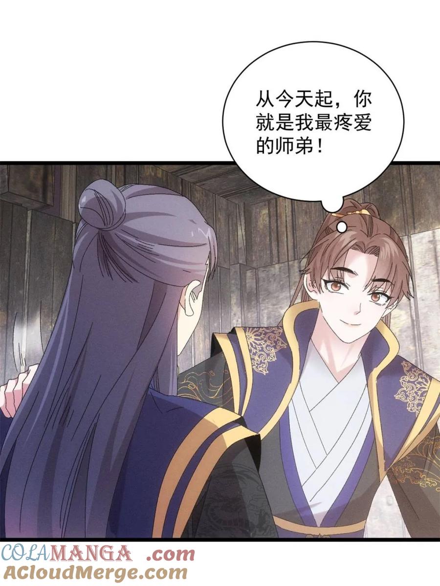 王者大师兄(我就是不按套路出牌 第297话 最疼爱的师弟 第37页