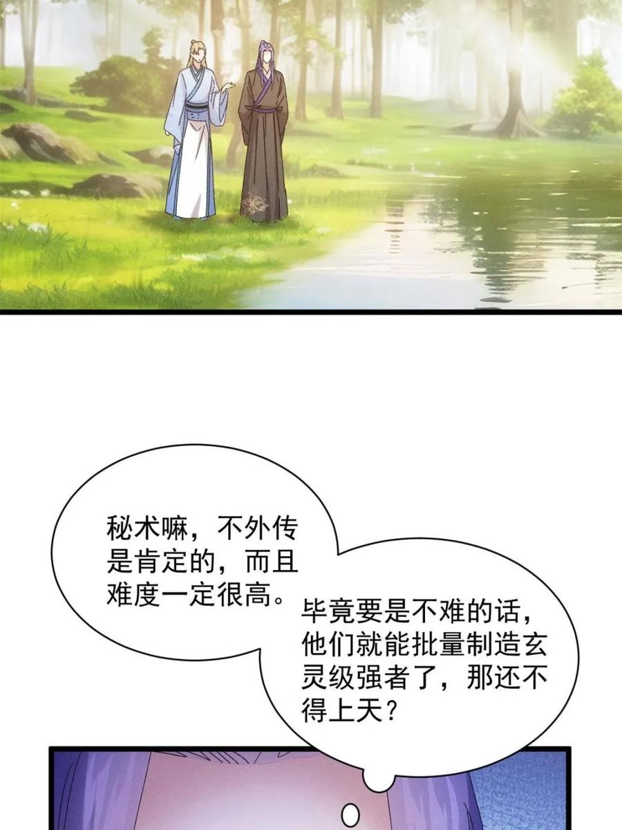王者大师兄(我就是不按套路出牌 第297话 最疼爱的师弟 第57页