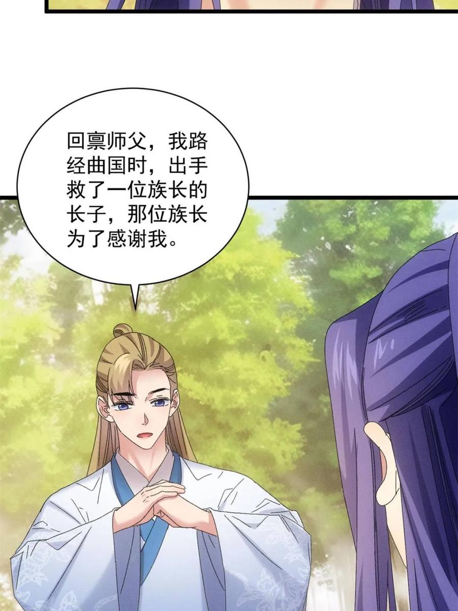 王者大师兄(我就是不按套路出牌 第297话 最疼爱的师弟 第53页