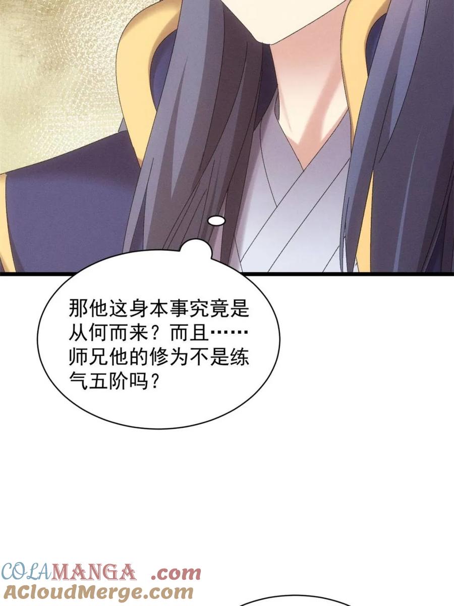 王者大师兄(我就是不按套路出牌 第297话 最疼爱的师弟 第13页