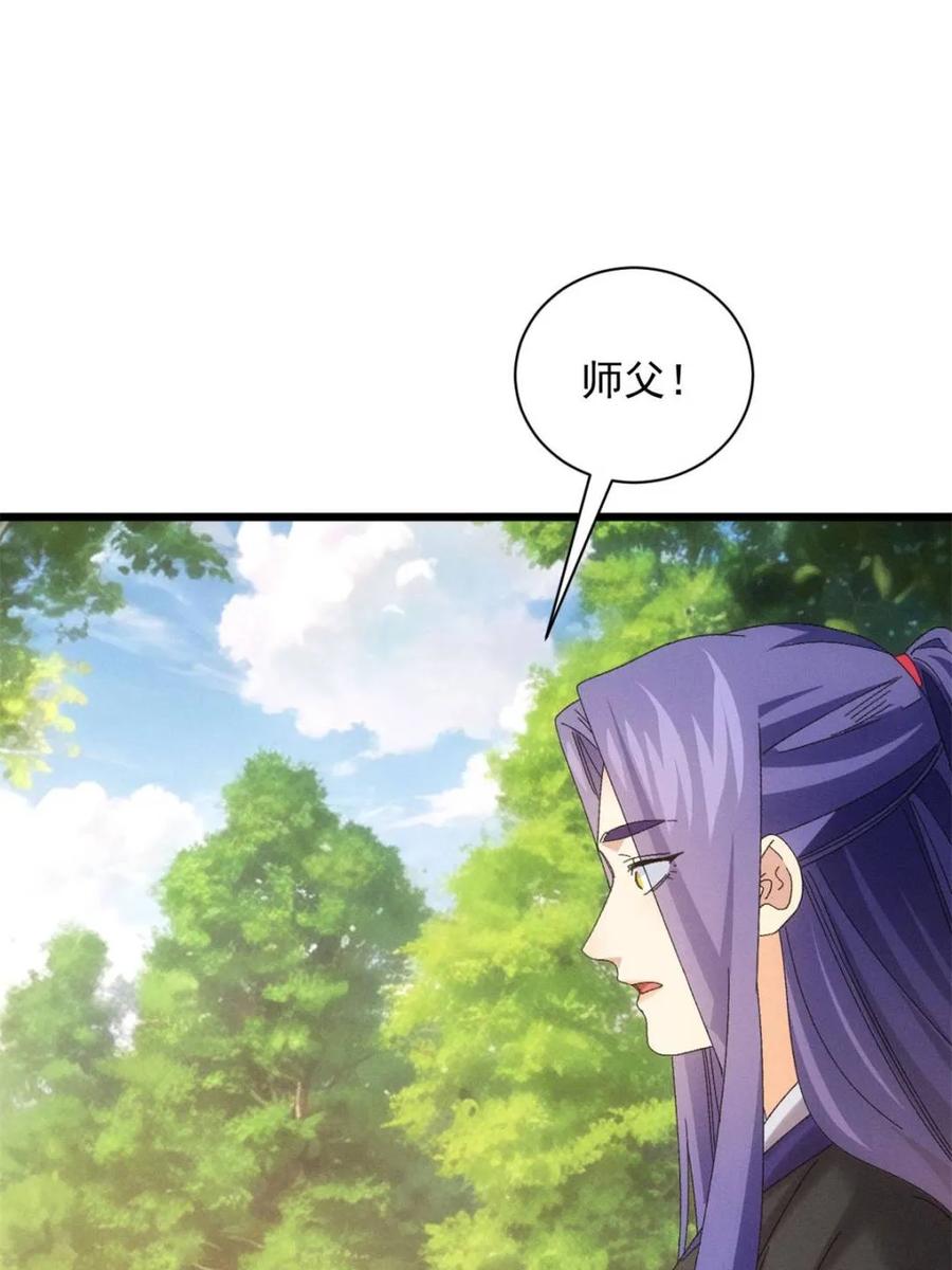 王者大师兄(我就是不按套路出牌 第297话 最疼爱的师弟 第42页